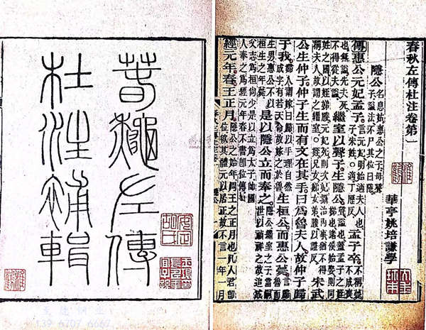 左传.jpg