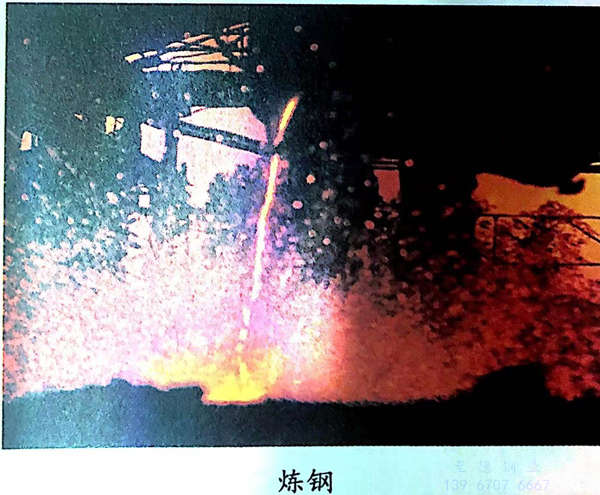 炼钢.jpg